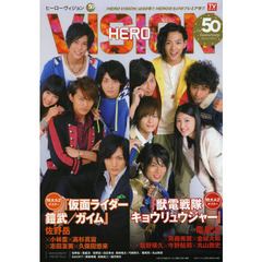 HERO VISION Vol.50 (TOKYO NEWS MOOK 392号)