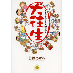犬往生　老犬と過ごした２１年間