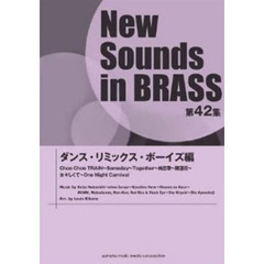 New Sounds in Brass NSB 第42集 ダンス・リミックス・ボーイズ編