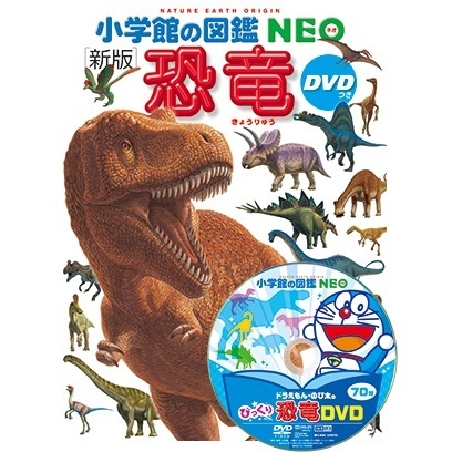 人文小学館の図鑑NEO 10冊 動物 鳥 きのこ 花 水の生物 魚 人間 恐竜 