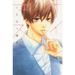 サイレント・キス　２