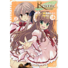 Ｒｅｗｒｉｔｅ　オカ研へようこそ！！　２