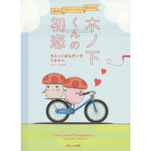 謎解きイベントの画像
