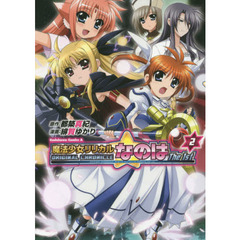 魔法少女リリカルなのはＴｈｅ　１ｓｔ　ＯＲＩＧＩＮＡＬ　ＣＨＲＯＮＩＣＬＥ　２