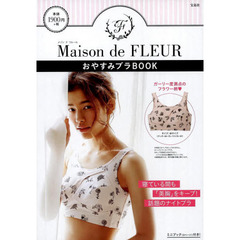 Ｍａｉｓｏｎ　ｄｅ　ＦＬＥＵＲ　おやすみ