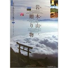 あおもり草子　２２５