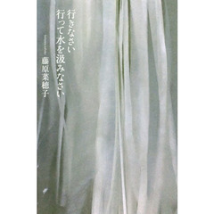 行きなさい行って水を汲みなさい