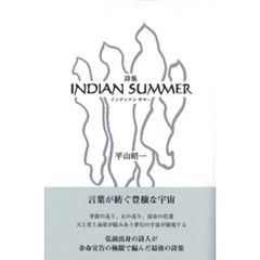 ＩＮＤＩＡＮ　ＳＵＭＭＥＲ