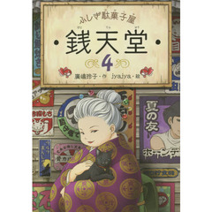 マンガでわかるシリーズ 4冊セット Vol.4 Vol.4の検索結果 - 通販｜セブンネットショッピング