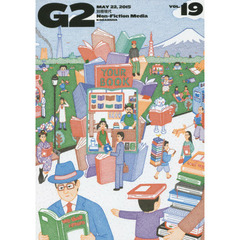 Ｇ２　ＶＯＬ．１９（２０１５．ＭＡＹ）