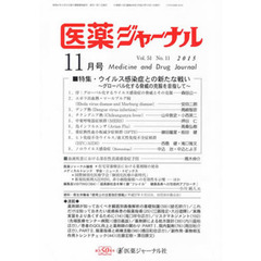 医薬ジャーナル　５１－１１