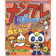 ナンプレＷ（ワイド）スタンダード　ｖｏｌ．１２