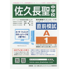 佐久長聖中学校直前模試　Ａ－　１