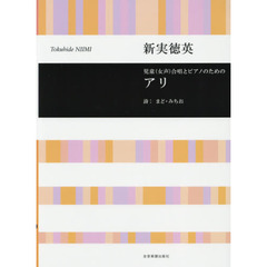 楽譜　アリ