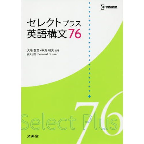 英語 の オファー 構文 が とれる 本