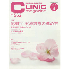 ＣＬＩＮＩＣｍａｇａｚｉｎ　’１６　４