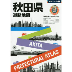 秋田県道路地図　４版