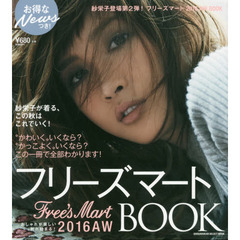フリーズ マート2016 AW BOOK (SHOGAKUKAN SELECT MOOK)