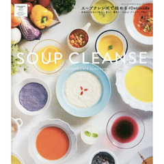 スープクレンズで始める#DetoxLife