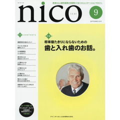 ｎｉｃｏ　２０１６　９