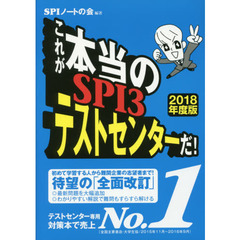 これが本当のＳＰＩ３テストセンターだ！　２０１８年度版