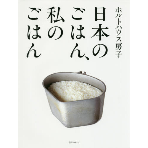 日本のごはん、私のごはん 通販｜セブンネットショッピング