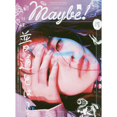 Maybe! Vol.2 (小学館セレクトムック)　特集普通とは？