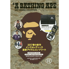 A BATHING APE(R) 2017 SPRING COLLECTION (e-MOOK 宝島社ブランドムック)