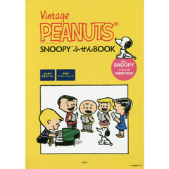 Vintage PEANUTS(R) SNOOPY(TM) ふせんBOOK