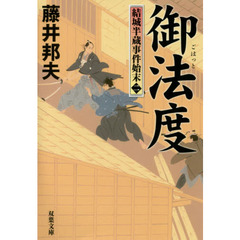 御法度