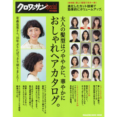 おしゃれヘアカタログ。　大人の髪型はつややかに、華やかに