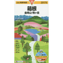 箱根　金時山・駒ケ岳　２０１７年版