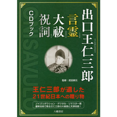 【中古】 出口王仁三郎全集 第７巻/みいづ舎/出口王仁三郎 9784900441859_600.jpg?