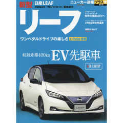 日産新型リーフ