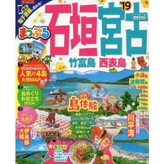 石垣・宮古　竹富島・西表島ｍｉｎｉ　’１９