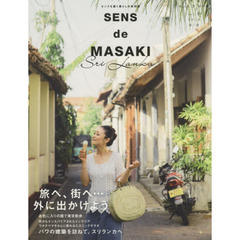 SENS de MASAKI (センス ド マサキ)vol.8 (集英社ムック)　旅へ、街へ…外に出かけよう