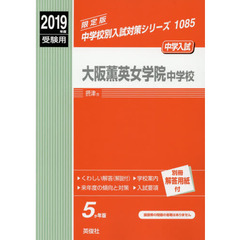 大阪薫英女学院中学校