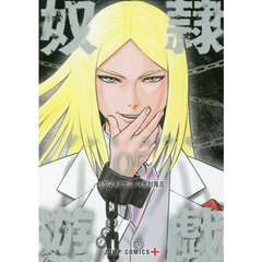 奴隷遊戯　０５