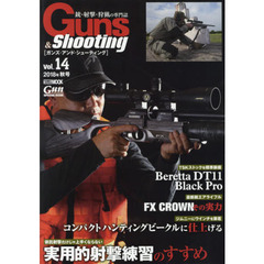 ガンズ・アンド・シューティング　銃・射撃・狩猟の専門誌　Ｖｏｌ．１４