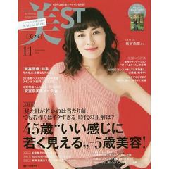 美ＳＴ　ＢＡＧ　ｉｎ　ＳＩＺＥ　２０１８年１１月号（セブンネット限定特典付き）