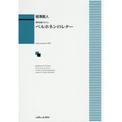 楽譜　ペルホネンのレター