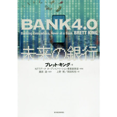 未来の銀行
