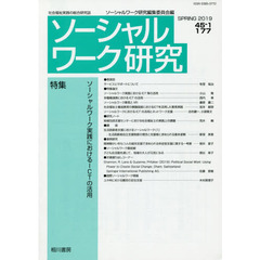 ソーシャルワーク研究　４５－　１