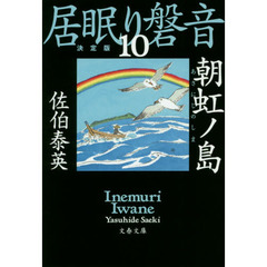 朝虹ノ島　決定版