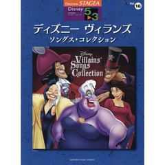 STAGEA ディズニー 5~3級 Vol.16 ディズニー ヴィランズ・ソングス・コレクション