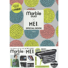 marble SUD × MEI SPECIAL BOOK (ブランドブック)