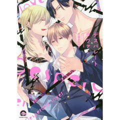 デスパレートラヴァー