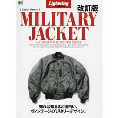 Lightning Archives ミリタリージャケット 改訂版 (エイムック Lightning Archives) 　改訂版