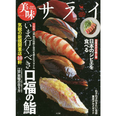 いま行くべき口福の鮨　日本のジビエを食べる