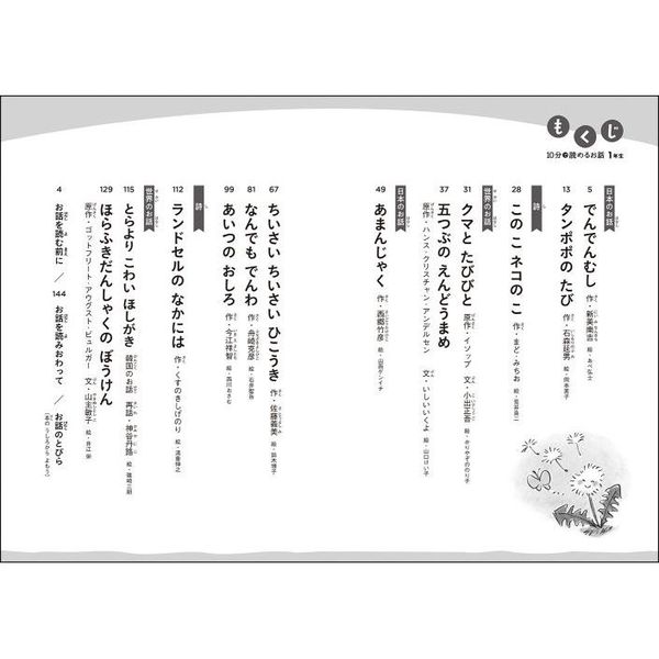 10分で読めるお話 1年生 (よみとく10分) 増補改訂版 通販
